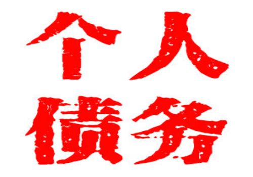 公司欠下债务怎么样还的